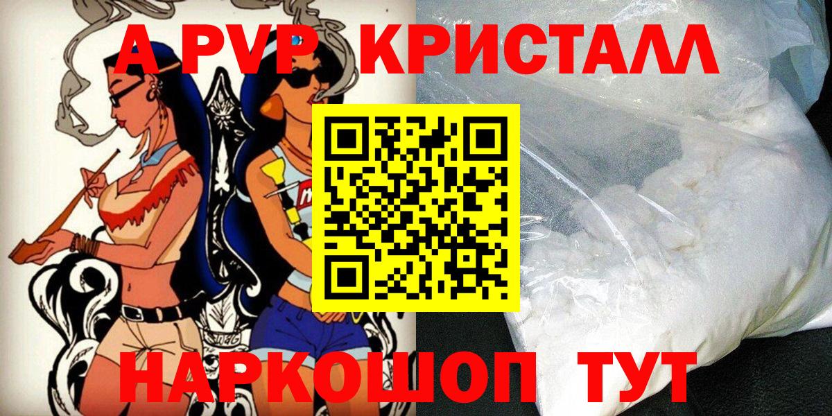 Alfa_PVP  APVP СК  A-PVP мука  Alfa_PVP кристаллы  Вход с VPN  Арзамас 