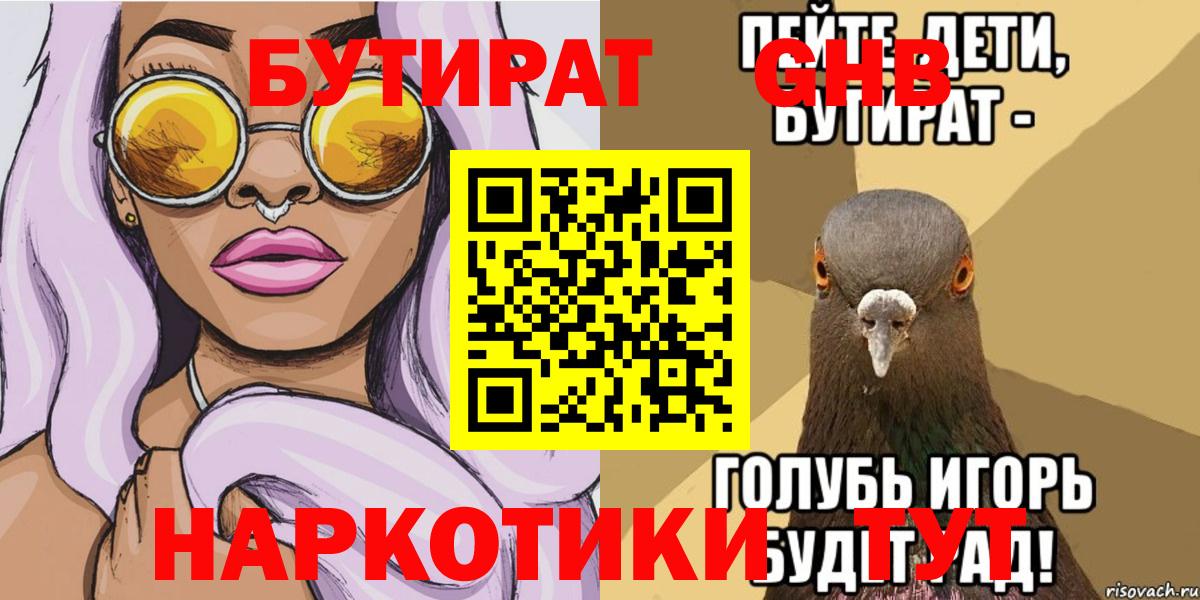 БУТИРАТ бутандиол  Вход с VPN  Арзамас 