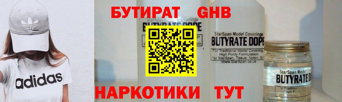 БУТИРАТ буратино Арзамас