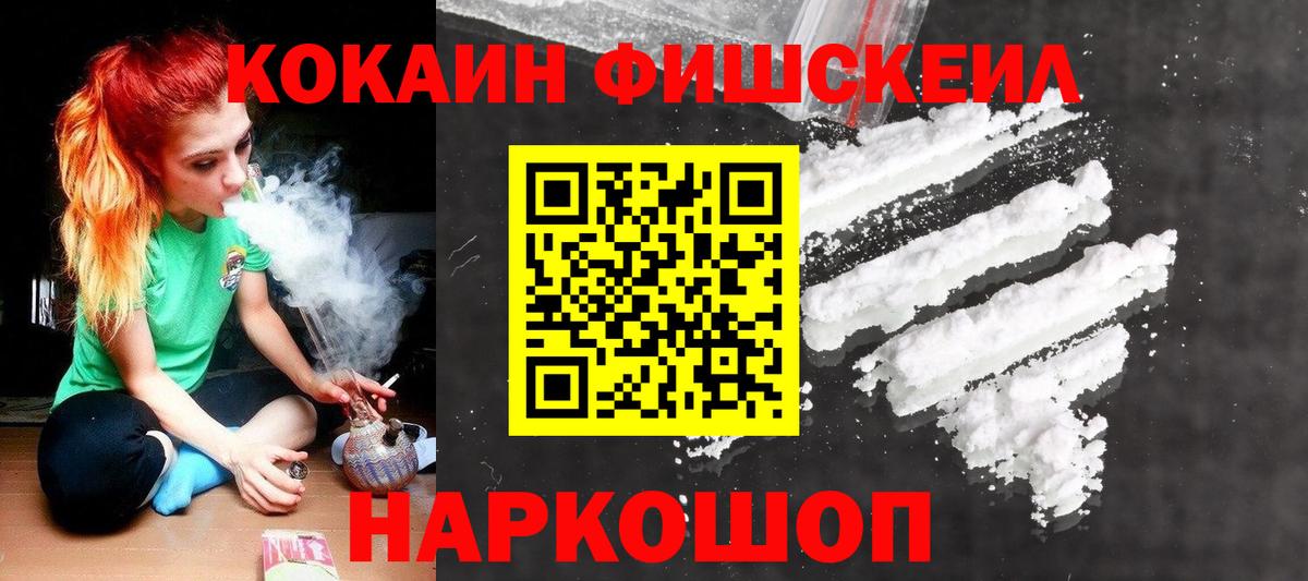 Cocaine  Вход с VPN  Арзамас  Cocaine FishScale  COCAIN 97% 