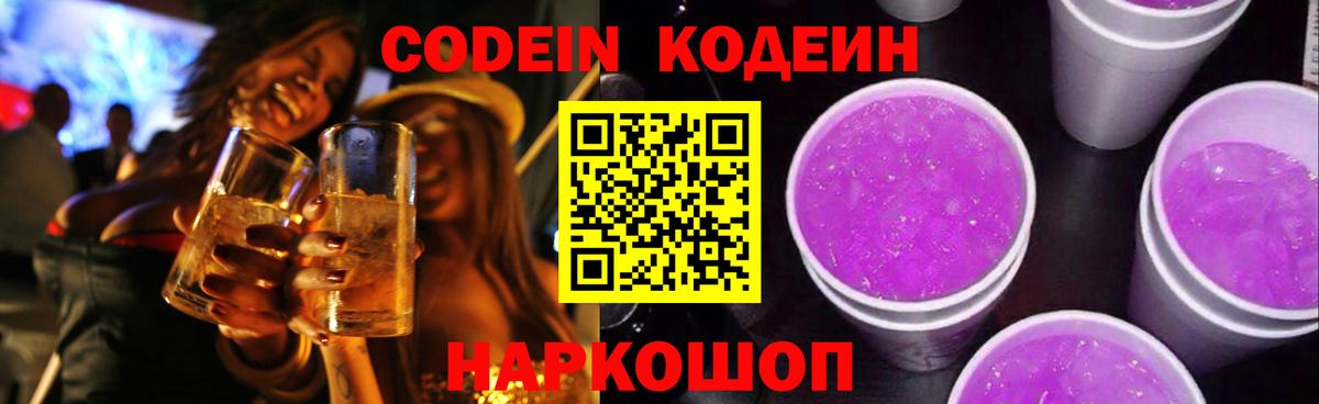 Арзамас  Кодеин Purple Drank  Вход с VPN 