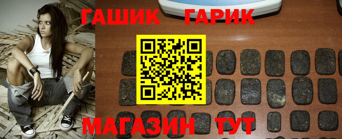 Гашиш гарик  Вход с VPN  Гашиш гашик  где купить наркоту  Арзамас  ГАШИШ 