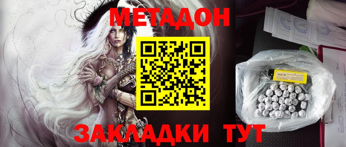 МЕТАДОН мёд Арзамас