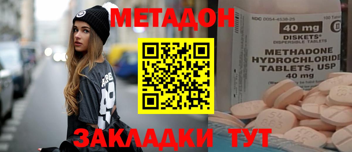 Арзамас  Метадон кристалл  Метадон methadone  Вход с VPN 